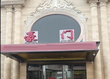 酒泉哪个KTV少爷最好玩-豪门国际KTV消费少爷服务点评